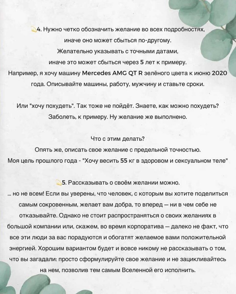 Формулировка желаний примеры