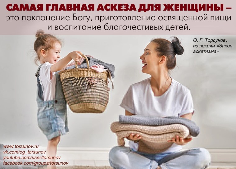 Аскеза для женщины