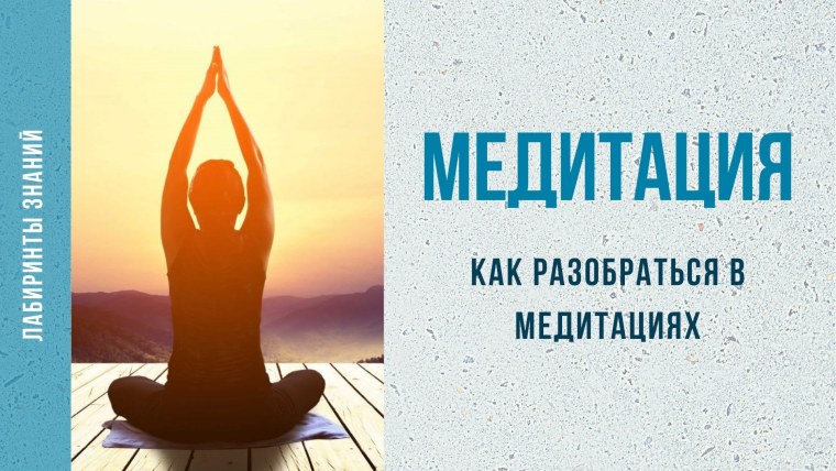 Как понять что медитация получилась