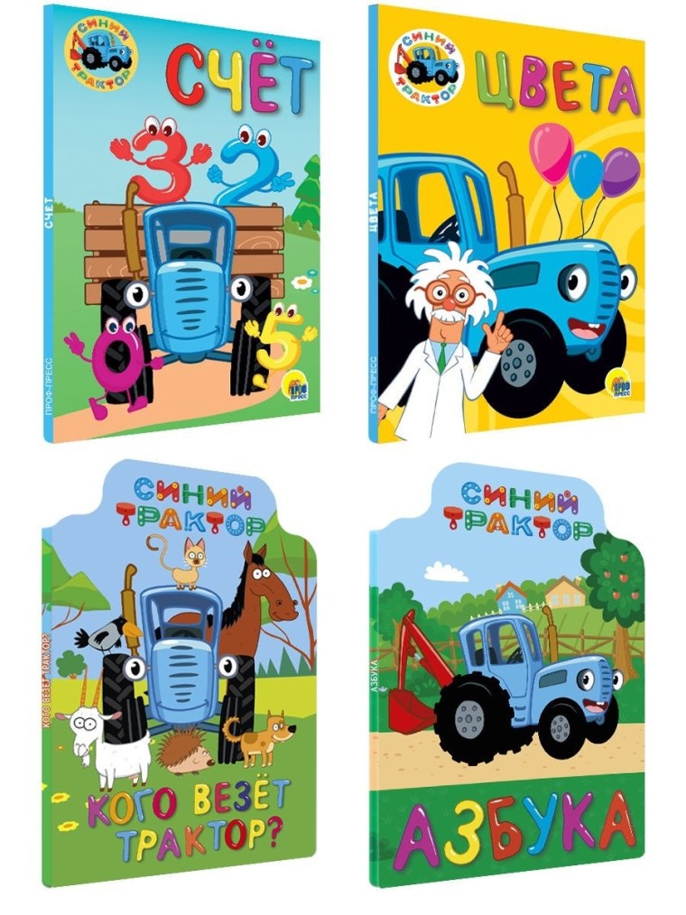 Синий трактор. Азбука