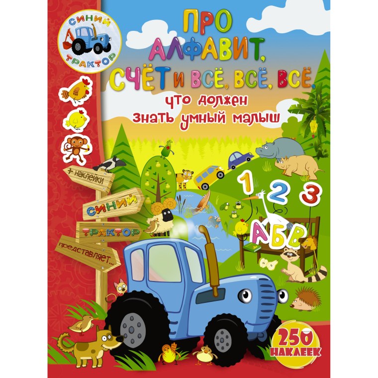 Синий трактор книга