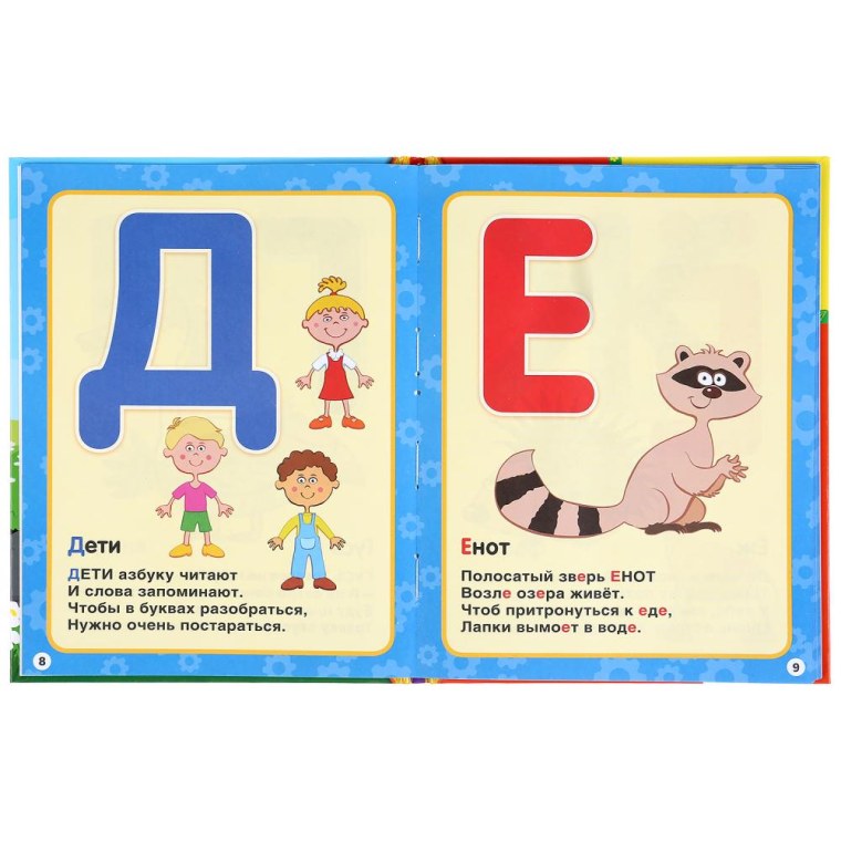Азбука синий трактор книжка