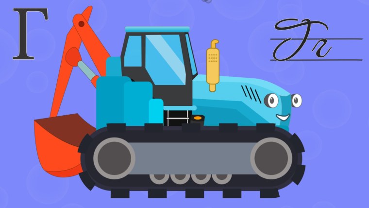 Синий трактор