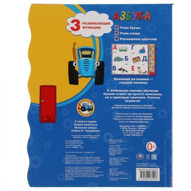 Умка синий трактор Азбука 30 кнопок музыкальная книжка