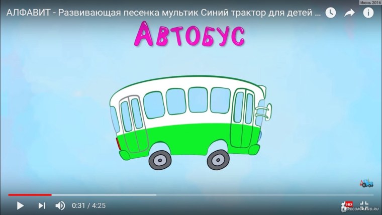 Синий трактор алфавит для малышей