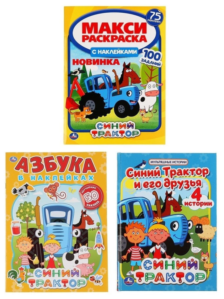 Алфавит синий трактор книга