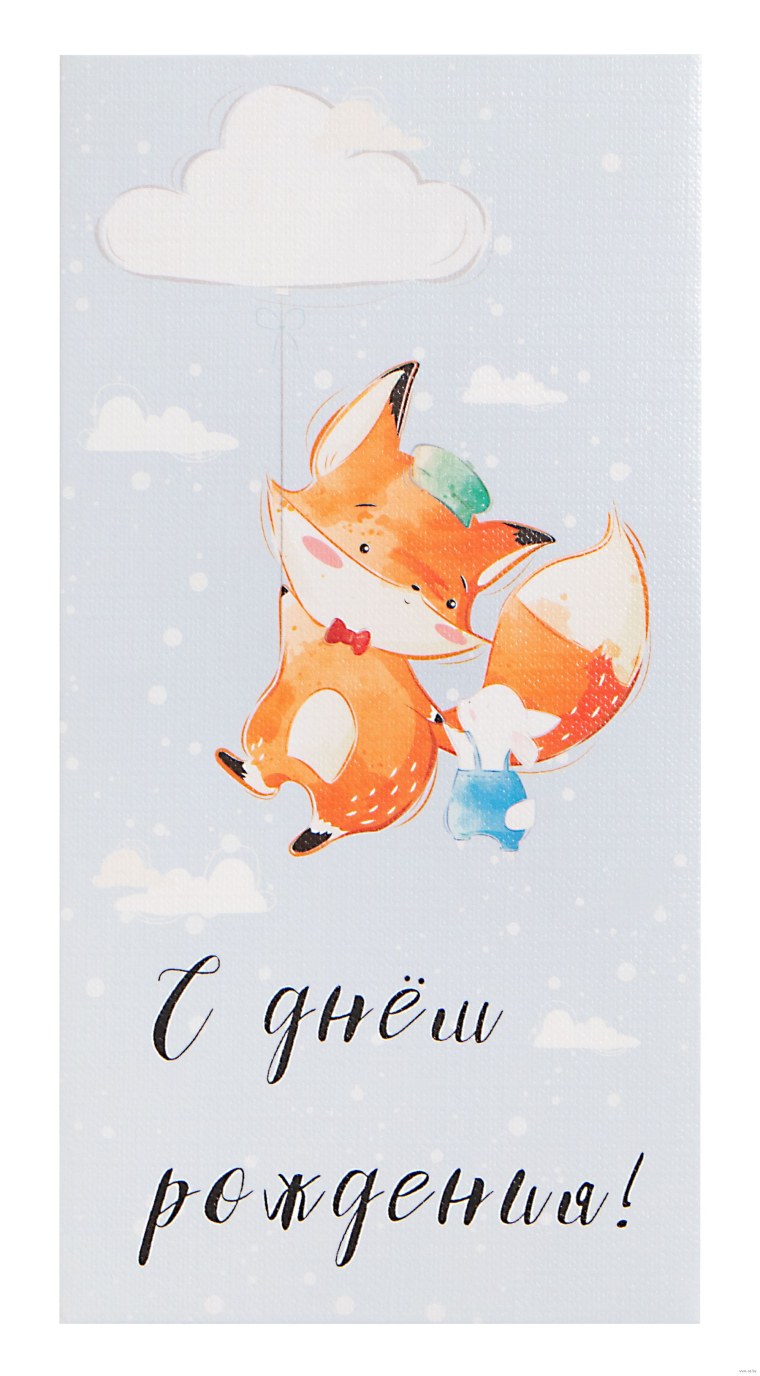 С днем рождения, Лисенок!