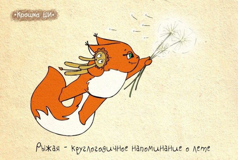 Крошка ши доброе утро