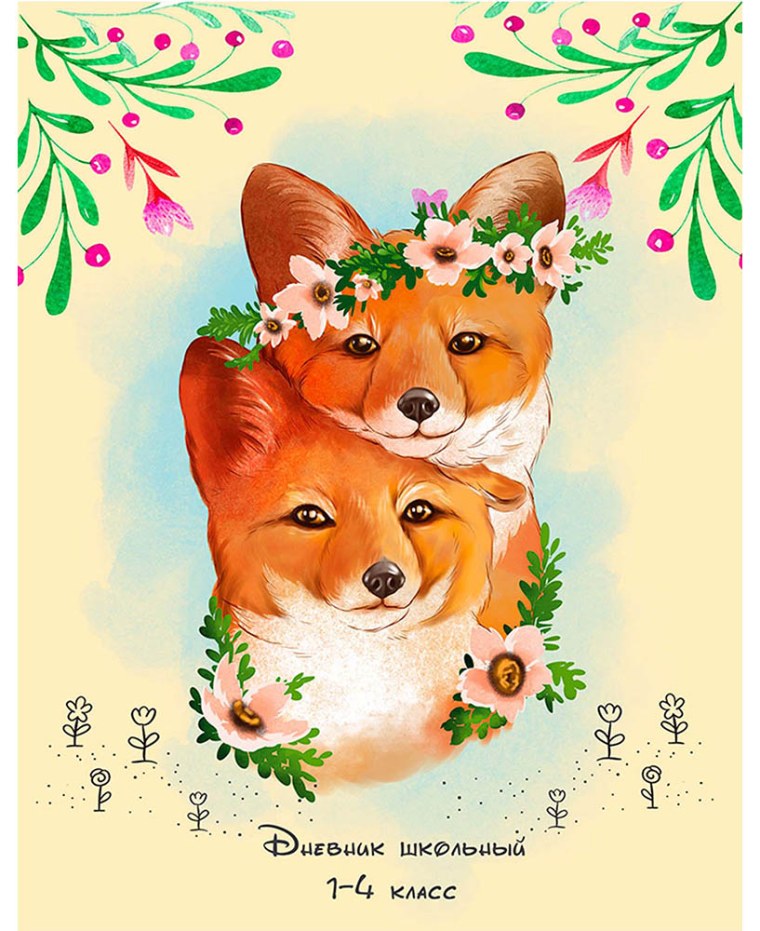 Дневник с лисой для школы