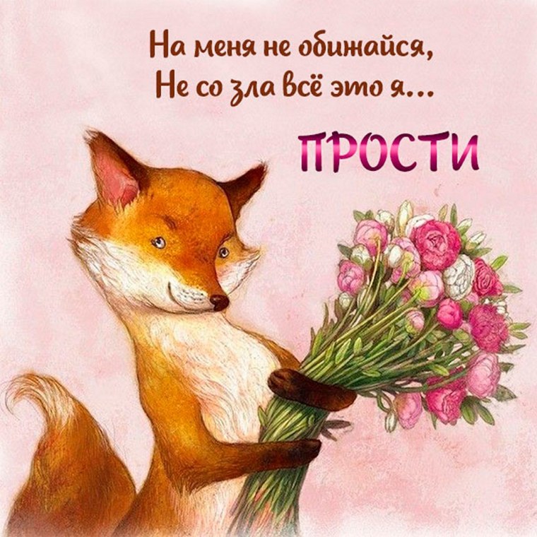 Лиса с букетом