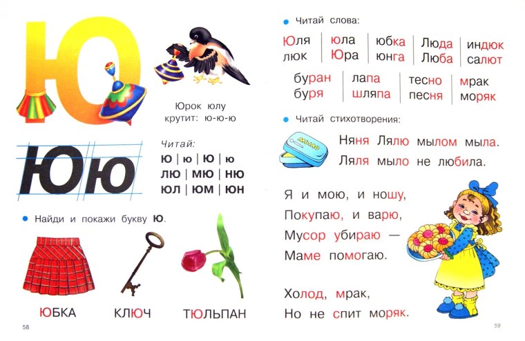 Чтение с буквой ю