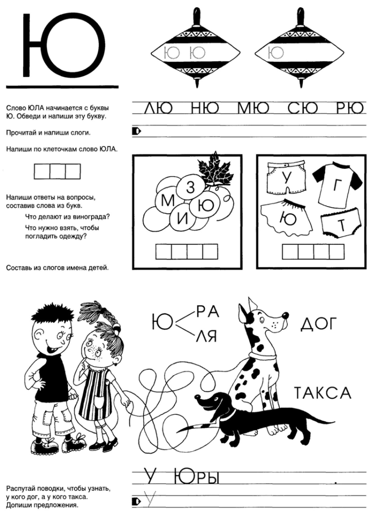Буква ю, чтение задание для дошкольников