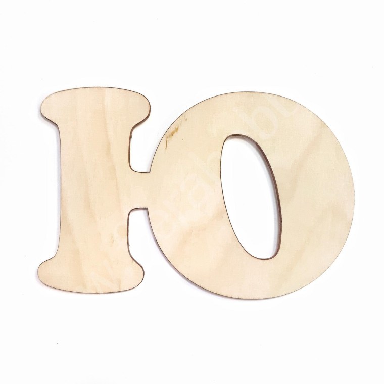 Буква ю красивая