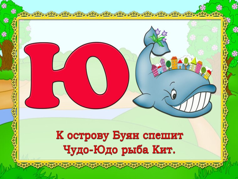 Азбука в стихах для детей