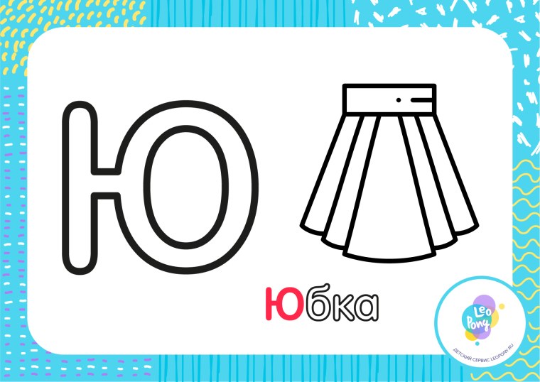 Детские рисунки на букву ю