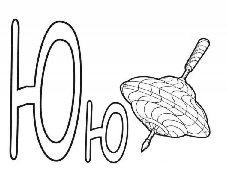 Раскраска алфавит