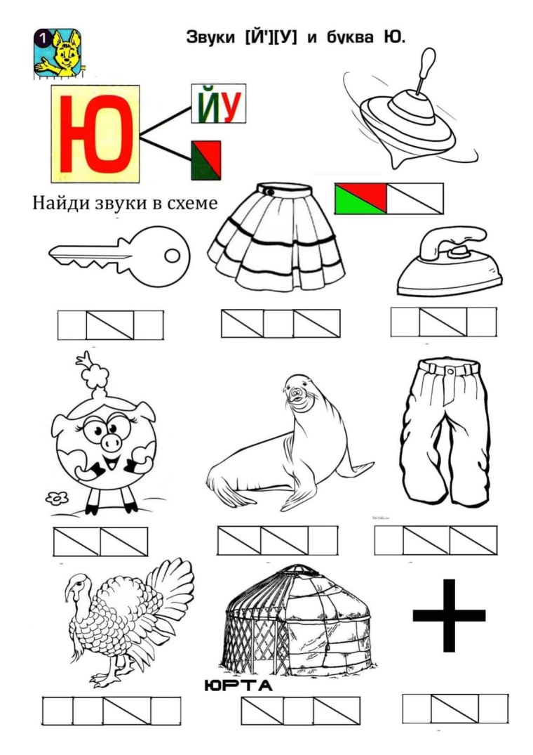 Буква ю занятие для дошкольников