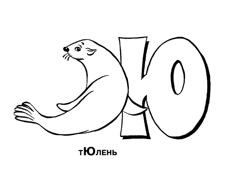 Азбука-раскраска. Животные