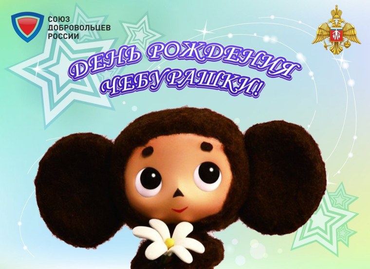 Чебурашка открытка