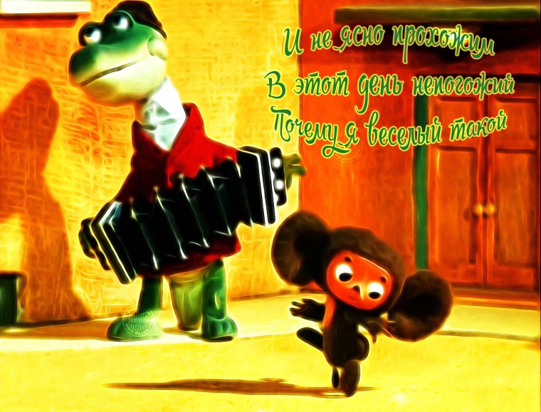 Гена с гармошкой