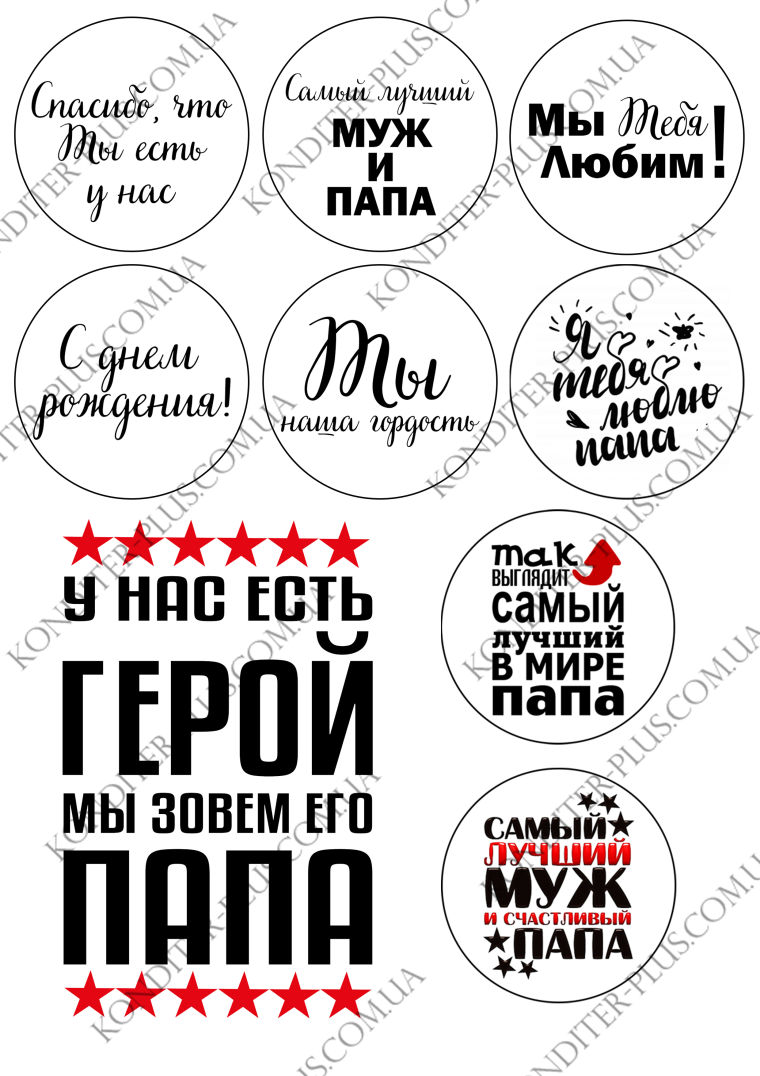 Надписи папе для печати