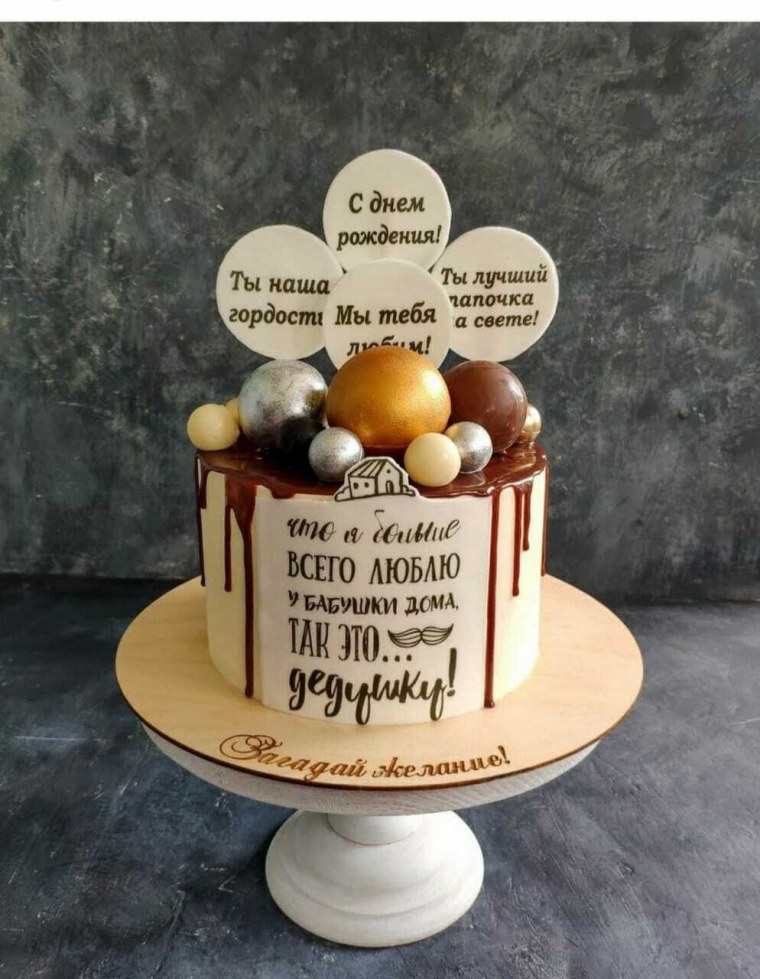 Торт папе мужу дедушке
