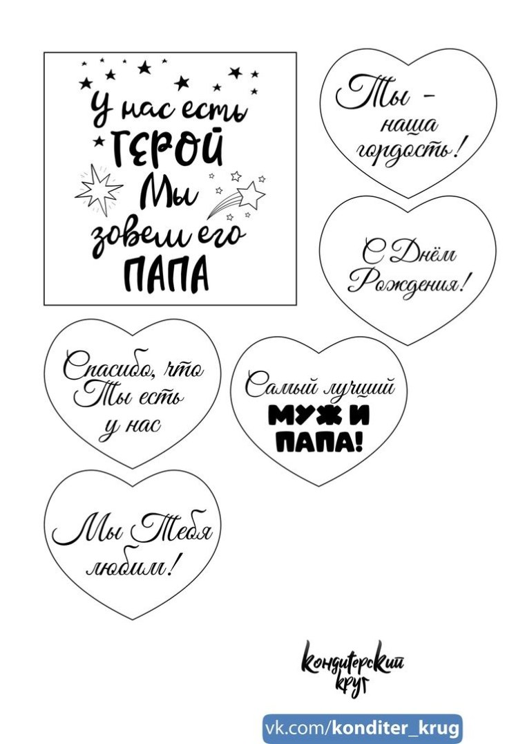 Макет для надписи на торт