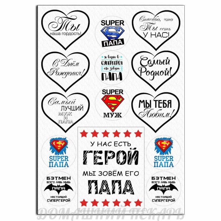 Надписи папе для печати