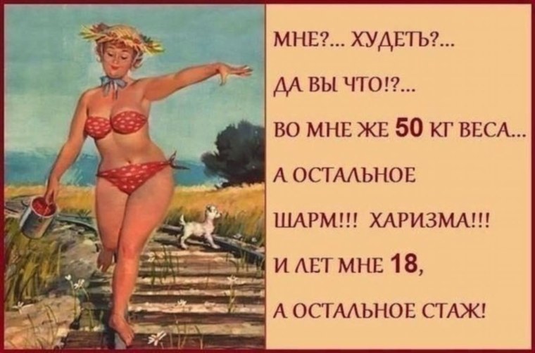 Открытки про похудение