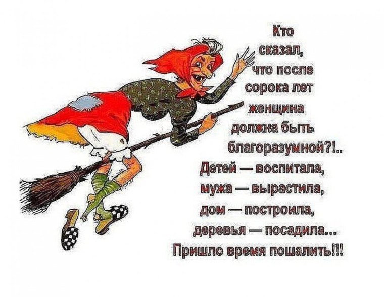 Юмор женщина на метле