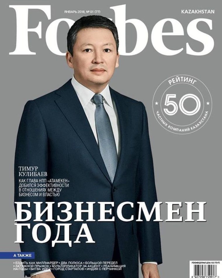 Журнал форбс 2020