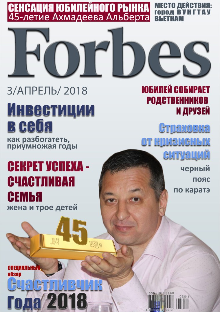 Обложка журнала форбс 2015