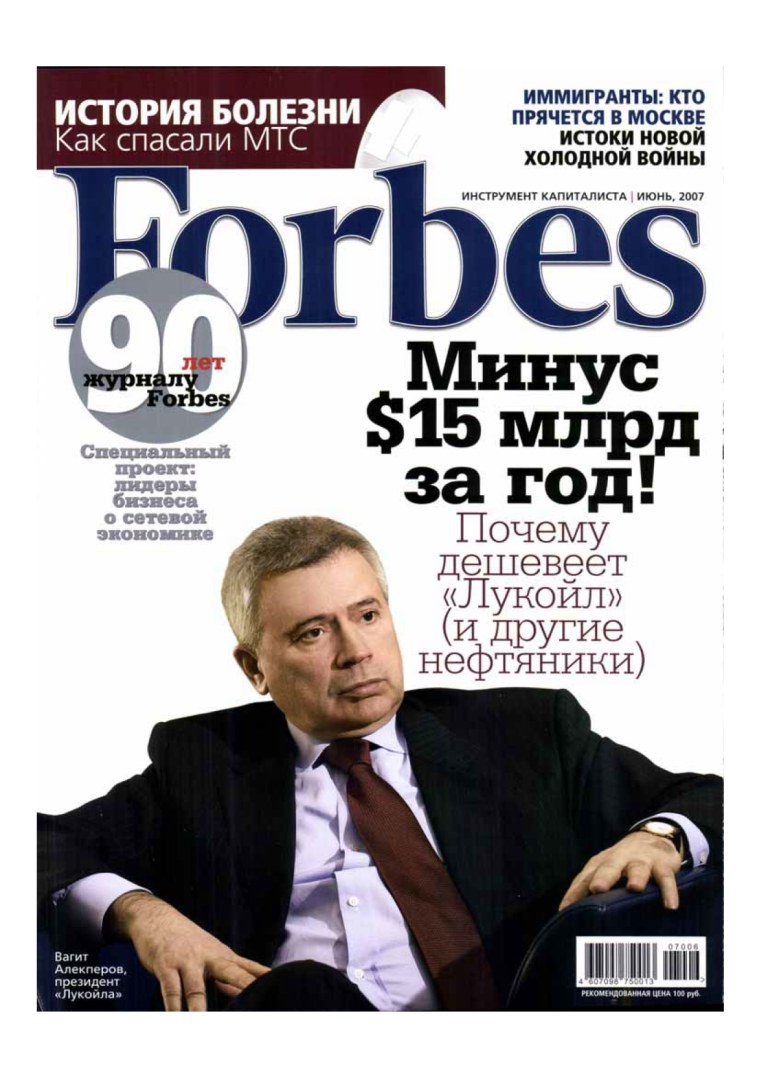 Forbes обложка