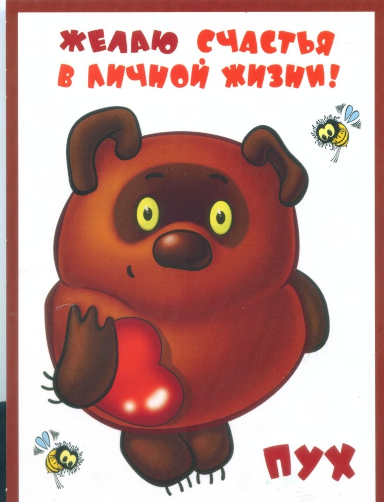 С днём рождения Винни пух