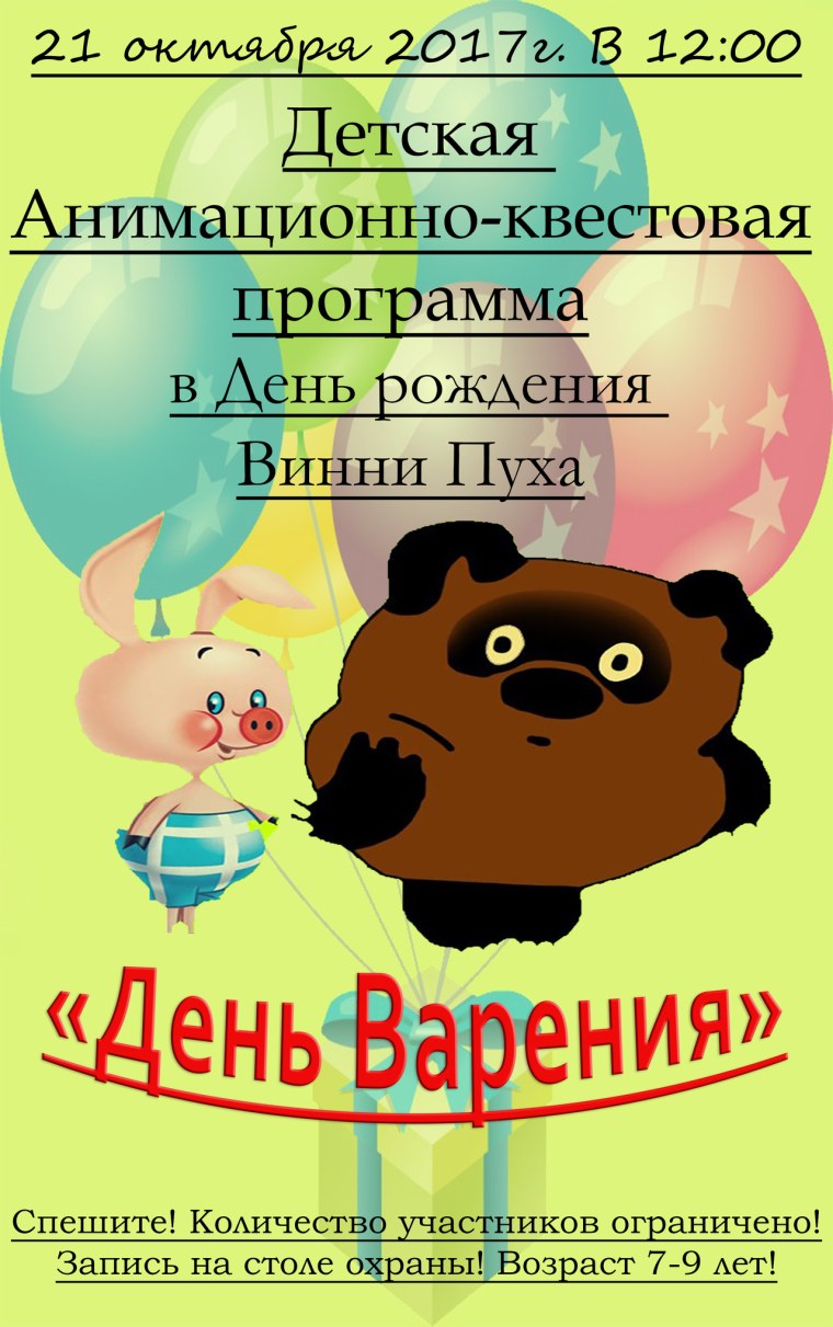 С днём рождения Винни пух