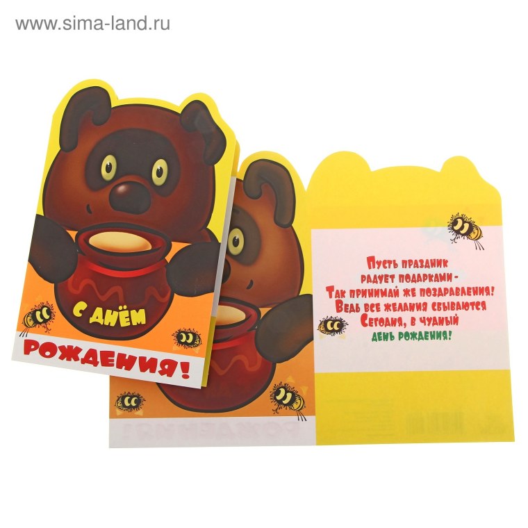 С днём рождения Винни пух