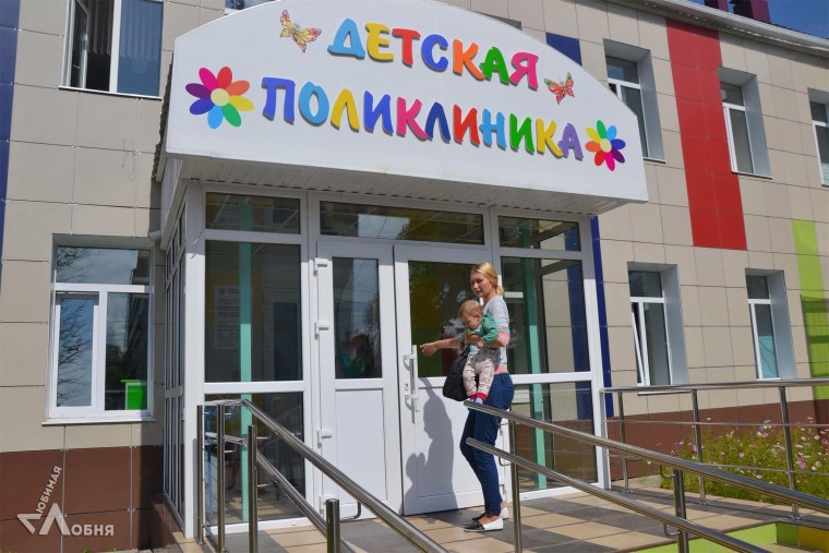 Лобненская детская городская поликлиника