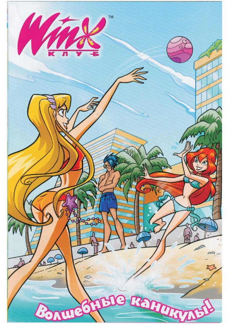Клуб Винкс на пляже