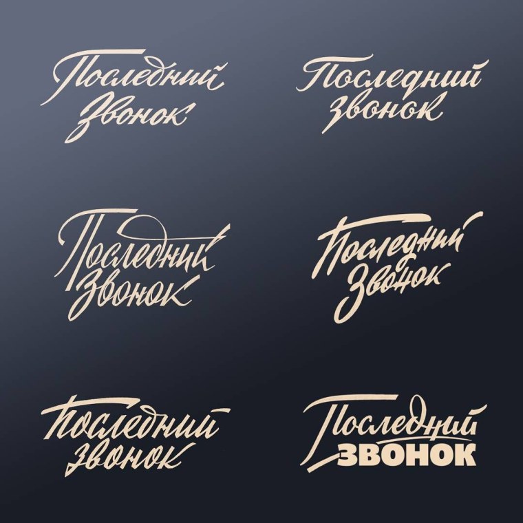 Советский леттеринг шрифт