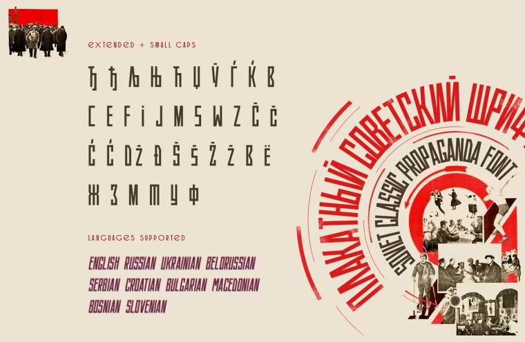 Шрифт советских плакатов