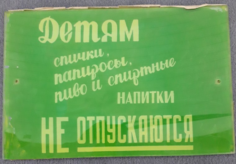 Шрифт советских вывесок