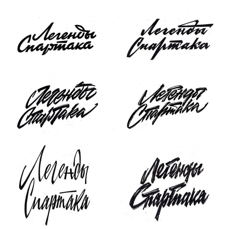 Советские Каллиграфические шрифты