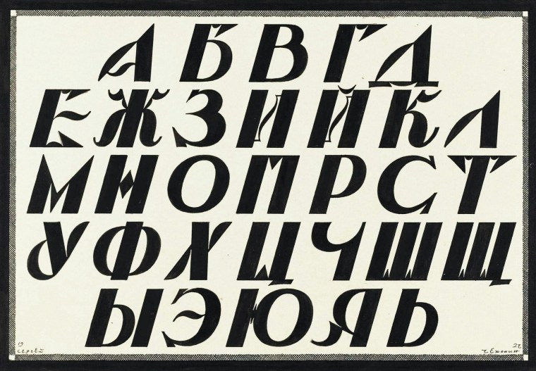 Шрифты для плакатов