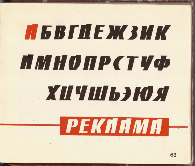 Советский шрифт