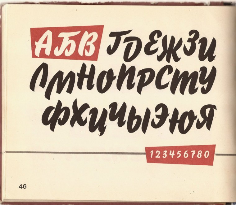Шрифты в Советском стиле