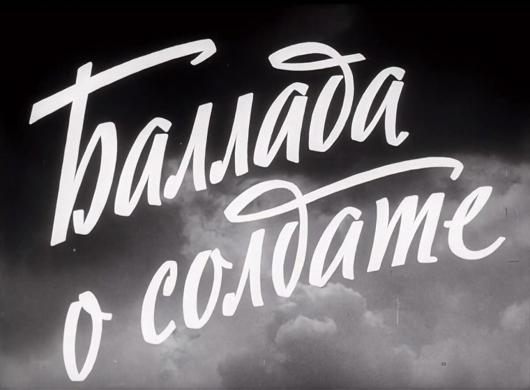 Советские титры