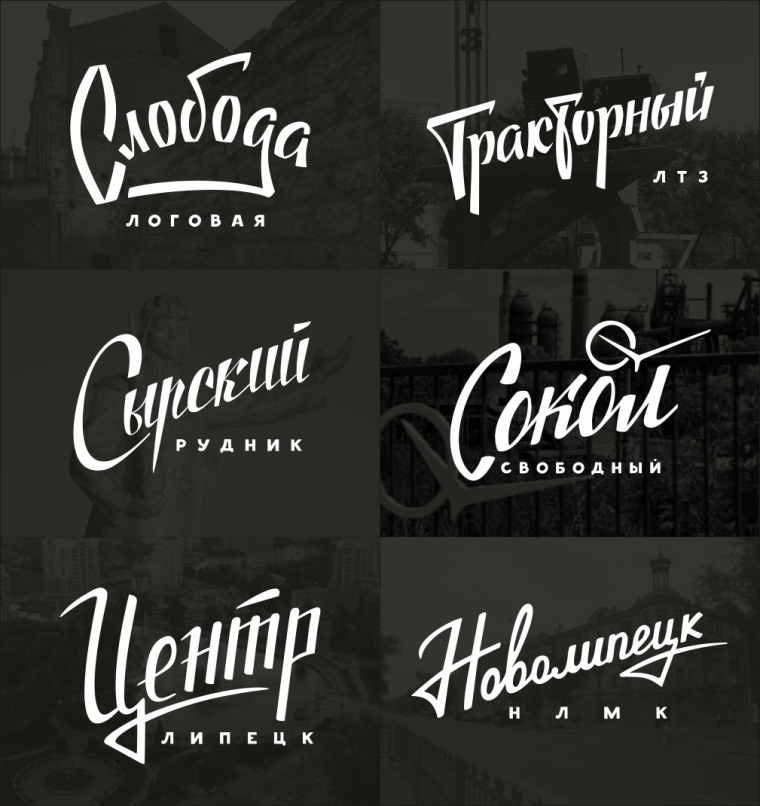 Ретро леттеринг