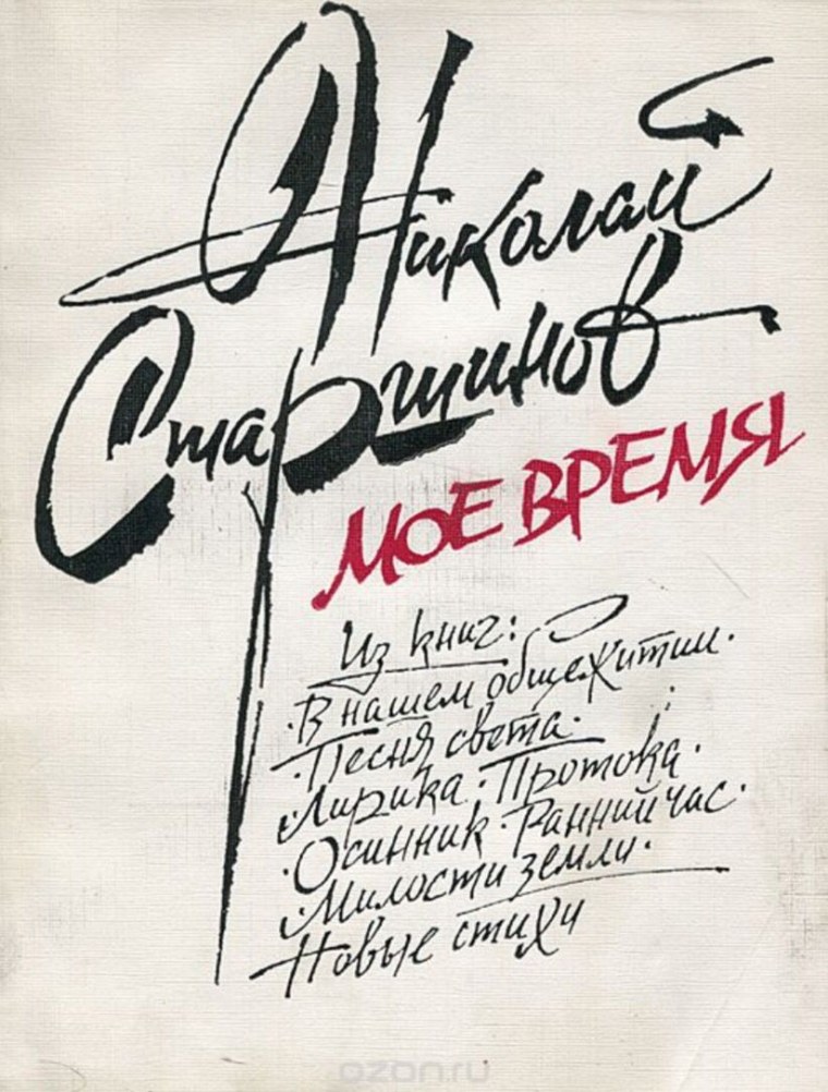 Советская каллиграфия шрифт