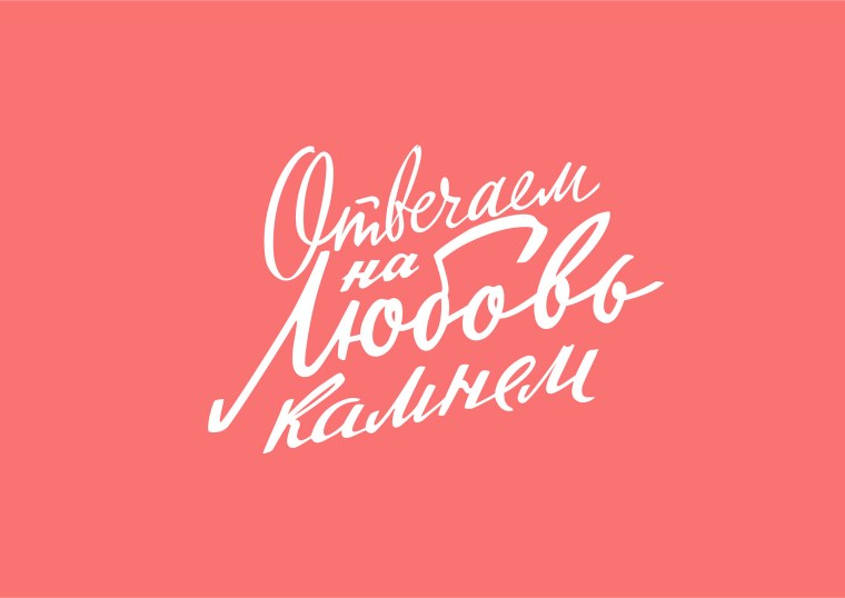 Советский леттеринг вывески