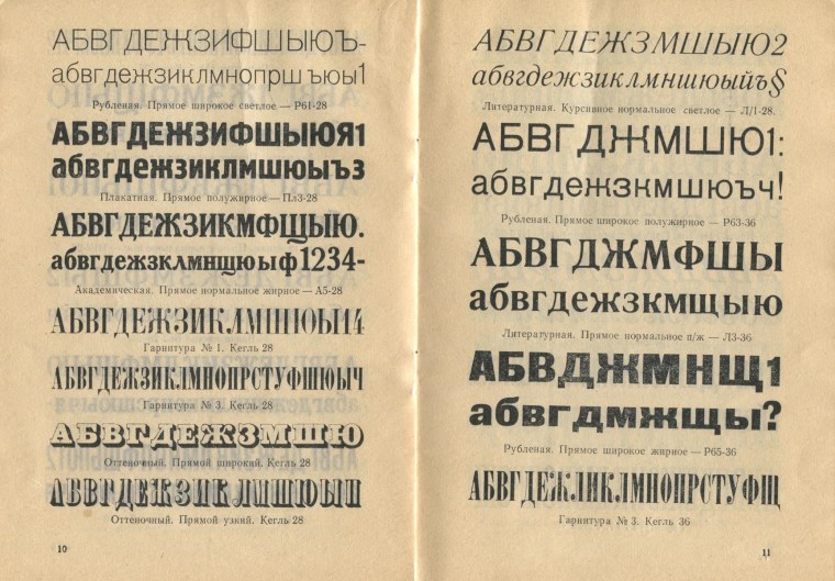 Советский шрифт